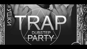 Видео приглашения на Trap Вечеринку FUCK#УШКИ 13 июня 2014