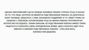 Вправе ли не родственник ребенка требовать общения с ним