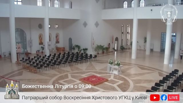 Свята Літургія | ЩОДЕННО 09-00 ● ПРЯМА ТРАНСЛЯЦІЯ молитви з головного собору, Київ УГКЦ ● 03.08.202 смотреть онлайн