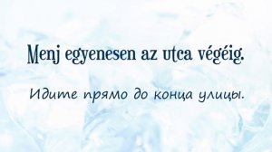 Как спросить и указать дорогу на венгерском языке. Венгерский для начинающих.