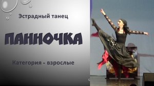 Панночка