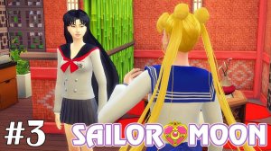 Ами, Рей, Макото - The Sims 4 - Sailor Moon #3