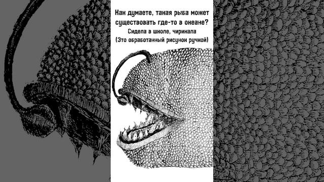 Кто проживает на дне океана? Как думаете, существует такая рыба где-то на глубине? #арт #рисунок