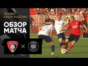 Текстильщик - 2Drots. Обзор матча ФОНБЕТ Кубка России 30.08.2022