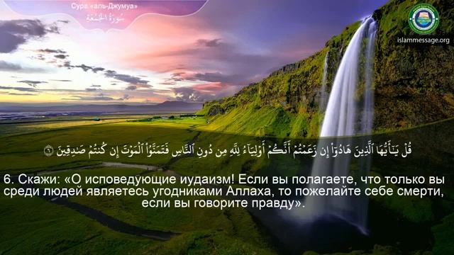 62. _Сура_ ❤️Аль-Джумуъа❤️ Мишари Рашид смотреть онлайн
