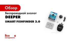 Быстрые советы как правильно использовать Deeper