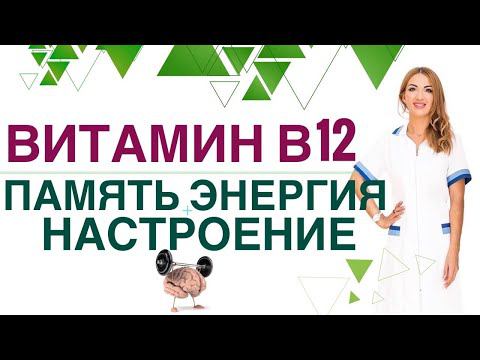 КАК УЛУЧШИТЬ ПАМЯТЬ? ГЛАВНЫЙ ВИТАМИН ДЛЯ МОЗГА - В 12. Врач эндокринолог, диетолог Ольга Павлова.