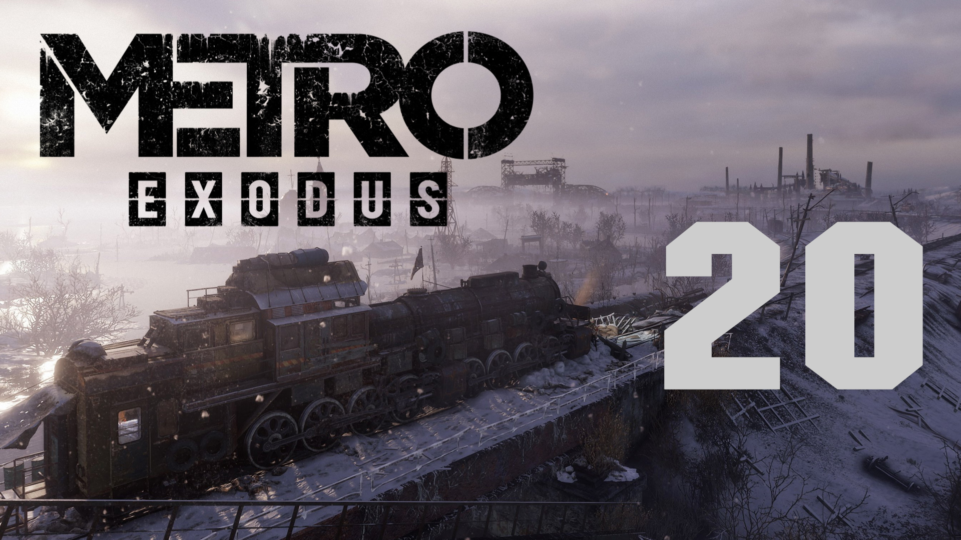 Metro Exodus / Метро Исход - Ямантау ч.2 - Прохождение игры на русском [#20] | PC (2019 г.)