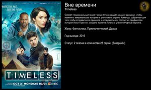 Вне времени - русский трейлер (2016)
