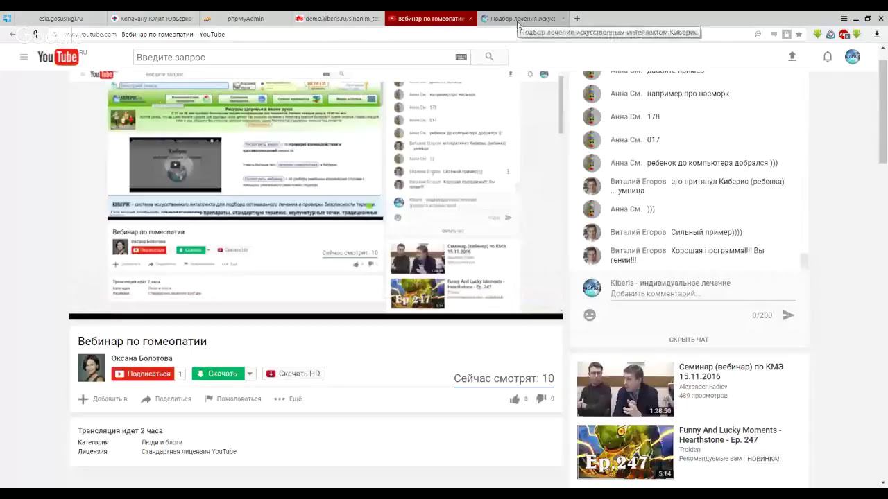 Вебинар по гомеопатии
