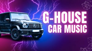 G-House Bass: чёткая музыка в машину 🔥 G-House Car Music Mix