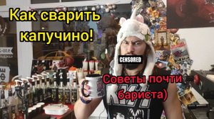 Как сварить кофе?)