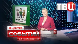 Теракт в Брянске | Лавров извиняется за Запад | Открытие БКЛ в Москве / 03.03.23. В центре событий