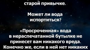СКОЛЬКО МОЖЕТ ХРАНИТЬСЯ ВОДА ?