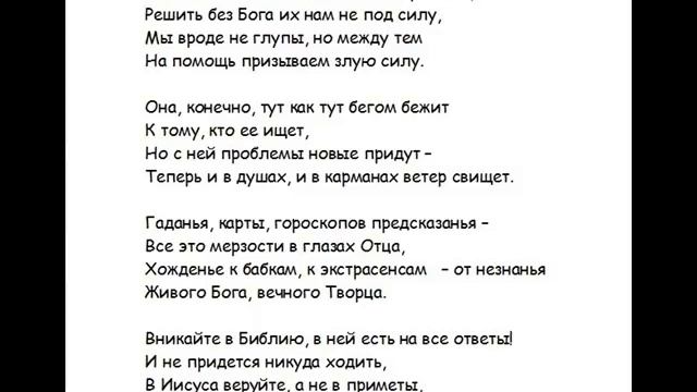 Песня злой потому что. Стихотворение про Виктора. Стихи про силы. Зла. Стих про Виктора смешной.