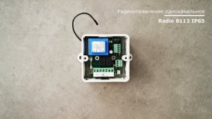 Radio 8113 IP65 - назначение радиоприемника