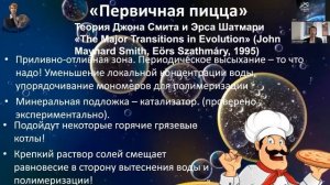 Происхождение жизни и Эволюция. Лекция Ярослава Попова.