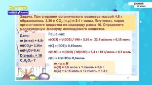 10-класс | Химия | Решение расчетных задач.