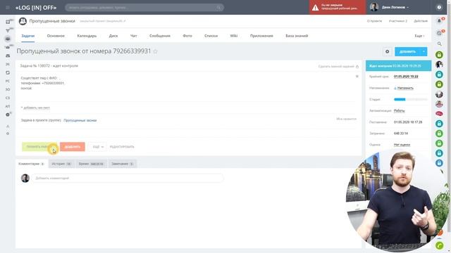 Как подтверждать перезвоны клиентам в Битрикс24? Роботы в задачах. Самостоятельная модификация. смотреть онлайн