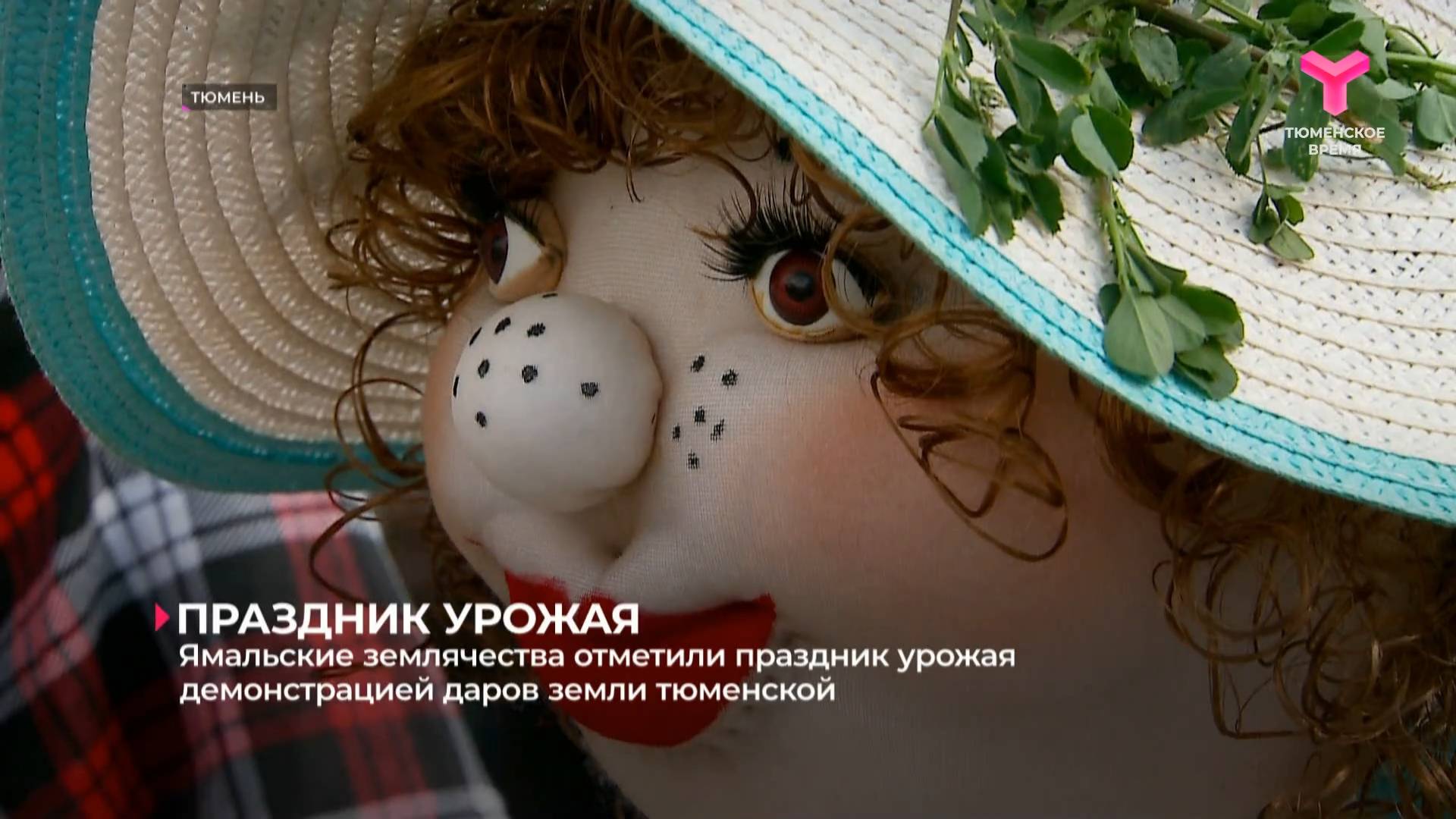 Ямальские землячества отметили праздник урожая демонстрацией даров земли тюменской