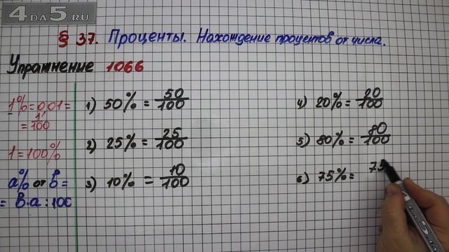 Упражнение № 1066 – Математика 5 класс – Мерзляк А.Г., Полонский В.Б., Якир М.С. смотреть онлайн