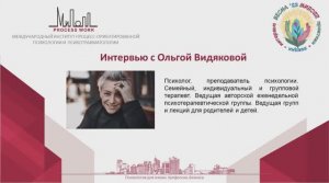Весенние Встречи в МИПОПП. Ольга Видякова, ведущая Анастасия Покровская