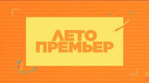 Анонсы Nickelodeon (17.06.2022)
