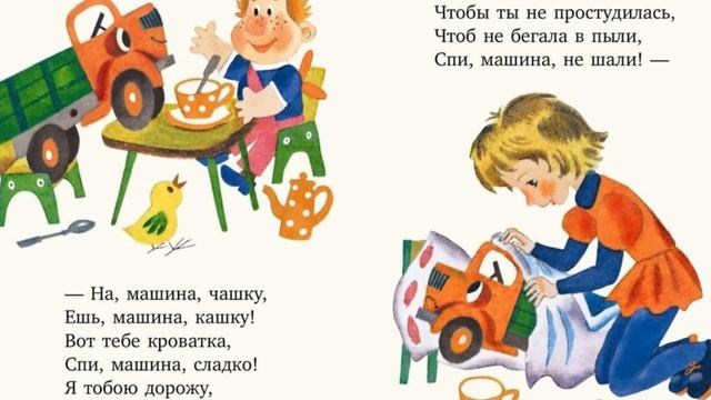 В. Берестов "Про машину". Читает Л.Г. Сергеева. Библиотека мкрн. "Депо". смотреть онлайн