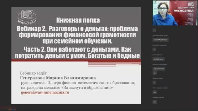 Разговоры о деньгах: проблема формирования финансовой грамотности детей на семейном обучении. Ч. 2