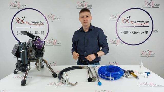 Аппарат окрасочный AktiSpray AvS-2301