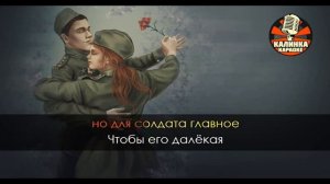 Караоке Идет Солдат По Городу исполняет Гарик