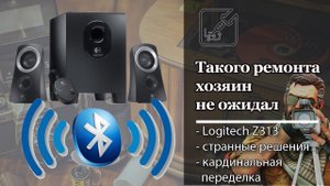 ? Такого ремонта хозяин явно не ожидал. Но остался доволен.