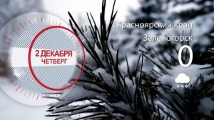 Погода в Красноярском крае на 02.12.2021