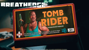 Космический байкер Tomb Rider. Breathedge 7 серия