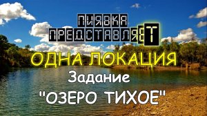 My Fishing world ОЗЕРО ТИХОЕ (Для начинающих в #MyFishingworld #Fishing.mp4