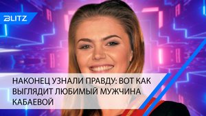 Наконец узнали правду: вот как выглядит любимый мужчина Кабаевой (фото)