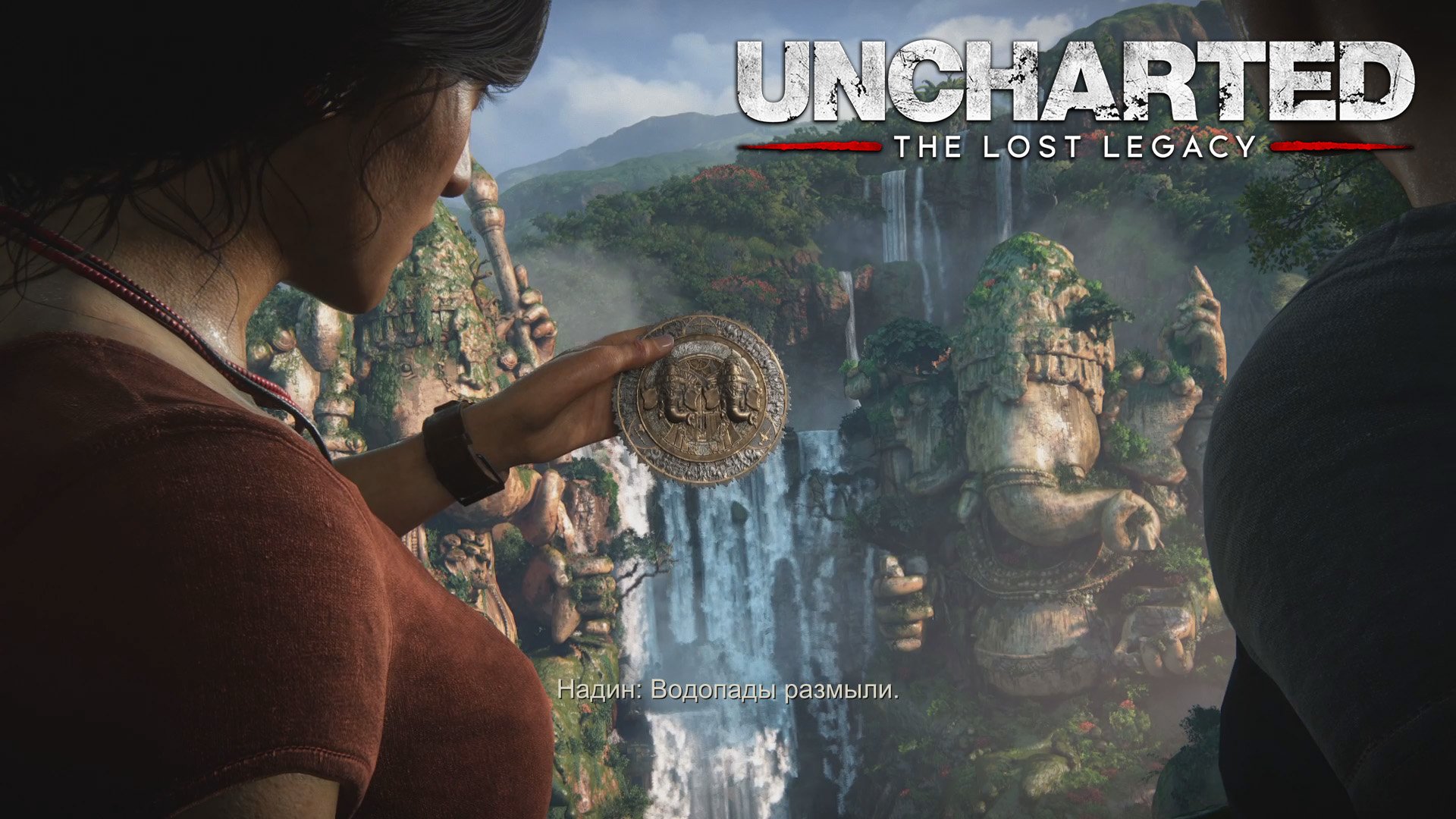 Uncharted: The Lost Legacy ➪ # 8) Приманка