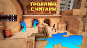Затролил эникса с читами в стандофф 2
