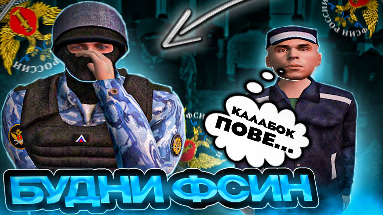 БУДНИ СОТРУДНИКА ФСИН на AMAZING ONLINE | СМЕШНЫЕ МОМЕНТЫ | GTA CRMP
