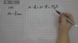 Упражнение 680. (Задание 686 Часть 1) Математика 6 класс – Виленкин Н.Я.