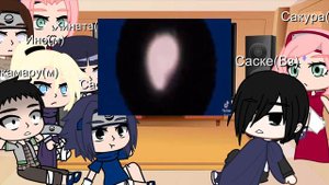 ☁️РЕАКЦИЯ МАЛЕНЬКИХ ДРУЗЕЙ НАРУТО САСКЕ И САКУРА ИЗ БУДУЩЕГО НА ТТ И НАРУТО☁️4/4