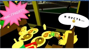 Нас ограбили😱 пока мы были в кафе. ROBLOX 💥.