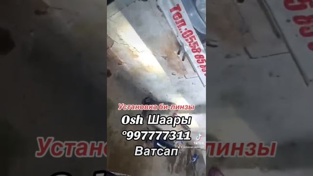 Уствновка линзы +996997777311 смотреть онлайн