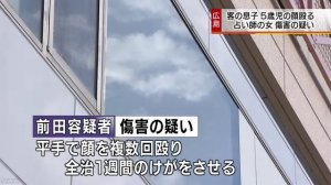 占い師前田靜枝容疑者逮捕　5歳男児をぶん殴った疑い　広島