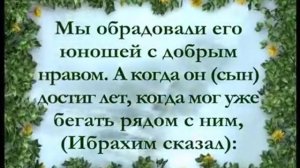 История Пророка Ибрахим( Аврам ) Пророк Лут  (Лот )