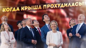 Новые хромые утки стали посмешищем для всего мира!