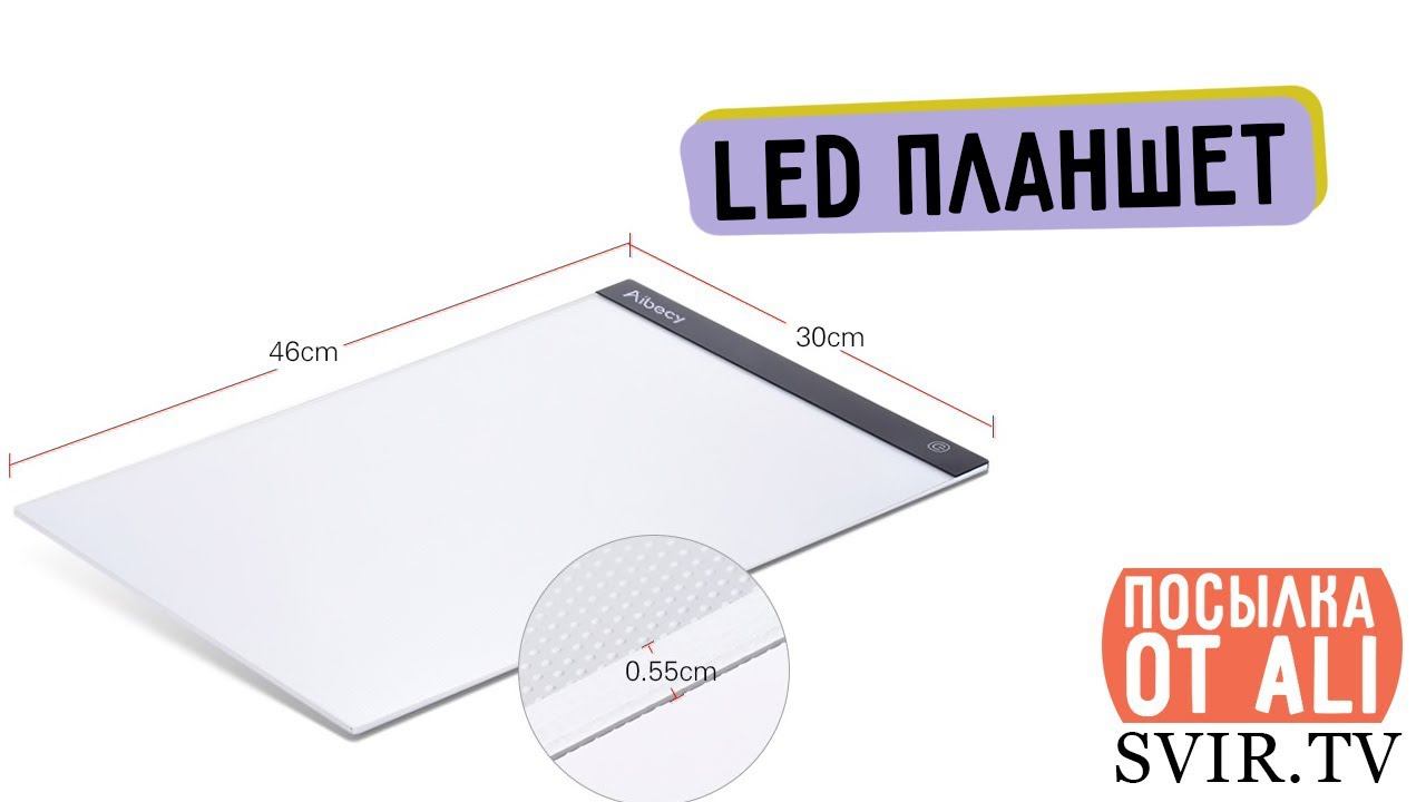 Световой планшет для рисования: распаковка, обзор / LED Pad смотреть онлайн