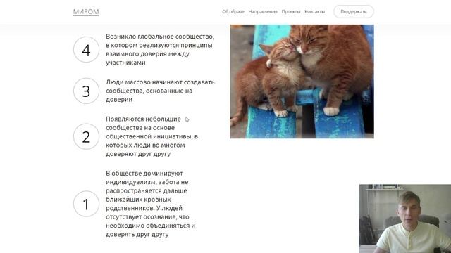 Человеческие взаимоотношения. Образ будущего МИРОМ смотреть онлайн