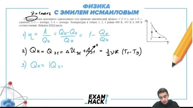С одним молем идеального одноатомного газа проводят циклический процесс 1−2−3−1, где 1−2 - №29711