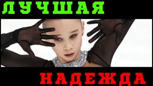 Вероника Жилина сделал 4 тройных прыжка очень быстро